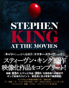 【単行本】 イアン・ネイサン / スティーヴン・キング 映画 & テレビ コンプリートガイド 送料無料