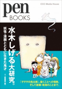 水木 しげるの通販 Au Pay マーケット 11ページ目