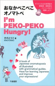 【単行本】 きのとりこ / おなかぺこぺこオノマトペ I'm PEKO-PEKO Hungry!