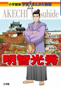 小学館版 学習まんが人物館 最新外国の偉人 全27巻の通販｜au PAY