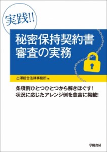 秘密 保持 契約 実務の通販｜au PAY マーケット