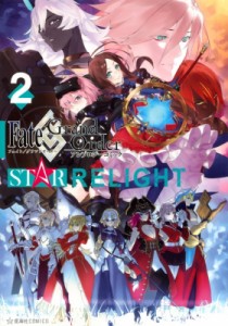【コミック】 アンソロジー / Fate / Grand Order アンソロジーコミック STAR RELIGHT 2 星海社COMICS