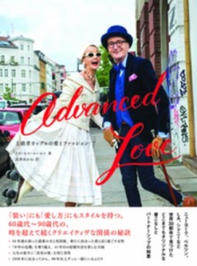 【単行本】 アリ・セス・コーエン / Advanced Love—上級者の愛とファッション 送料無料