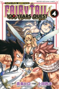 【コミック】 上田敦夫 / FAIRY TAIL 100 YEARS QUEST 4 週刊少年マガジンKC