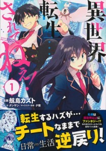 異世界 転生の通販 Au Pay マーケット 2ページ目