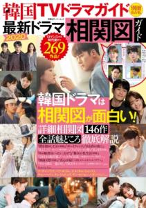 韓国 ドラマ 雑誌の通販 Au Pay マーケット