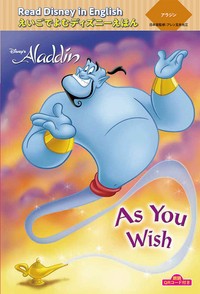 【絵本】 アレン玉井光江 / 朗読QRコード付き Read Disney in English えいごでよむディズニーえほん (5) アラジン “As You W