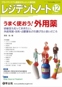 【単行本】 原田拓 / レジデントノート 2019年 12月号