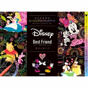 【単行本】 アイソトープ / Disney Best Friend ポストカード 大人のためのヒーリングスクラッチアート