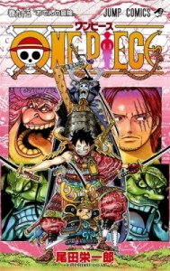 【コミック】 尾田栄一郎 オダエイイチロウ / ONE PIECE 95 ジャンプコミックス