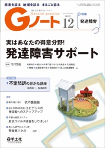 【単行本】 市河茂樹 / Gノート 2019年 12月号 送料無料