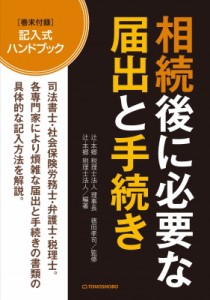 化審法&安衛法」届出・手続完全マスター-