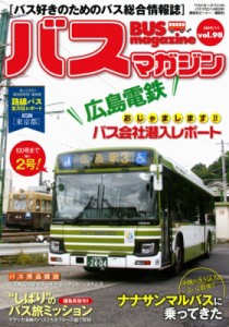 【ムック】 雑誌 / バスマガジン Vol.98 バスマガジンMOOK