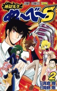 【コミック】 岡野剛 / 地獄先生ぬーべーS 2 ジャンプコミックス