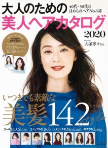 ムック 雑誌 大人のための美人ヘアカタログ E Mookの通販はau Wowma ワウマ Hmv Books Online 商品ロットナンバー