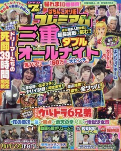 【雑誌】 雑誌 / ぱちんこオリ術プレミアム Vol.10 パチンコ必勝ガイド MAX 2020年 3月号増刊