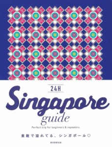 【単行本】 朝日新聞出版 / Singapore guide 24h