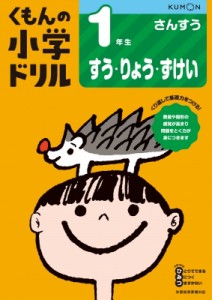 【全集・双書】 くもん出版 / 1年生 すう・りょう・ずけい