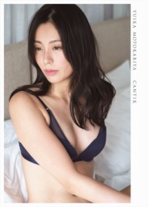 【単行本】 本仮屋ユイカ / 本仮屋ユイカ 写真集『CANTIK』 送料無料