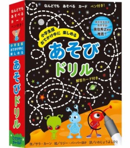 【絵本】 サラ・カーン / 小学生版おでかけ中に楽しめるあそびドリル