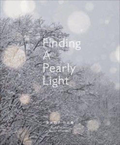 【単行本】 清水朝子 / Finding　a　Pearly　Light 清水朝子作品集　2006‐2019 送料無料