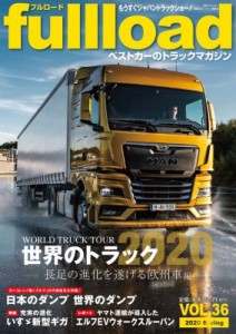 【ムック】 ベストカー / ベストカーのトラックマガジン fullload VOL.36 別冊ベストカー