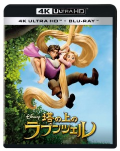 【Blu-ray】 塔の上のラプンツェル 4K UHD 送料無料