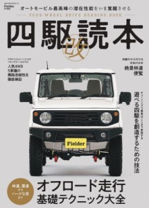 【ムック】 雑誌 / 四駆読本 改 Fielder特別編集 サクラムック