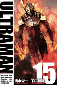 【コミック】 清水栄一 / ULTRAMAN 15 ヒーローズコミックス