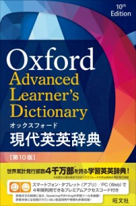 【辞書・辞典】 オックスフォード大学出版局 / オックスフォード現代英英辞典 送料無料