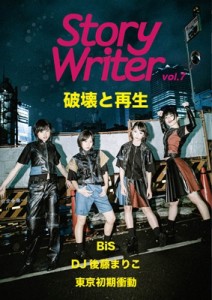 【雑誌】 雑誌 / StoryWriter Vol.7