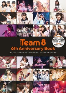 【単行本】 エンタテインメント編集部 / AKB48 Team8 6th Anniversary Book