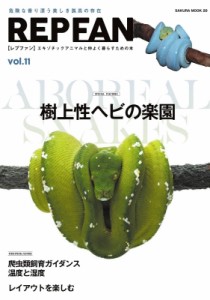 【ムック】 雑誌 / REPFAN Vol.11 サクラムック