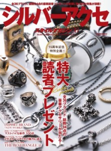 【ムック】 雑誌 / シルバーアクセスタイルマガジン Vol.30 サクラムック