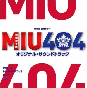 【CD国内】 TV サントラ / TBS系 金曜ドラマ MIU404 オリジナル・サウンドトラック 送料無料