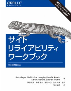 【単行本】 Betsy Beyer / サイトリライアビリティワークブック SREの実践方法 送料無料
