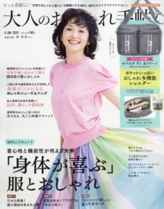 雑誌 付録 おしゃれ 手帖の通販 Au Wowma 雑誌 付録 おしゃれ 手帖の通販 Au Wowma