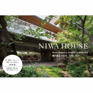 【単行本】 横内敏人 / NIWA HOUSE  Houses Designed by TOSHIHITO YOKOUCHI 横内敏人の住宅2014-2019 送料無料