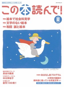 【ムック】 雑誌 / この本読んで! 75号 2020夏号 メディアパルムック