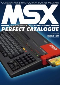 【ムック】 前田尋之 / MSXパーフェクトカタログ G-MOOK 送料無料