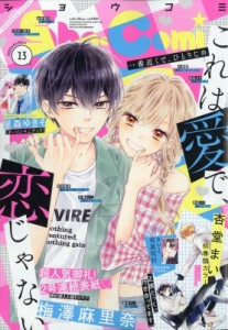 【雑誌】 Sho-Comi編集部 / Sho-Comi (ショウコミ) 2020年 6月 20日号