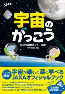 jaxa 腕時計の通販｜au PAY マーケット