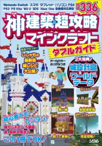 単行本 Project Kk 神建築 超攻略 マインクラフト ダブルガイドの通販はau Pay マーケット Hmv Books Online 商品ロットナンバー