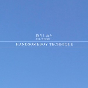 【7""Single】 HANDSOMEBOY TECHNIQUE / 抱きしめた feat. 曽我部恵一 (7インチシングルレコード)