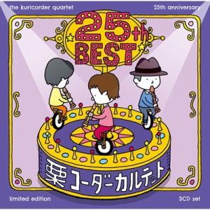 【CD】 栗コーダーカルテット  / 栗コーダーカルテット / 25周年ベスト【初回限定盤】 送料無料