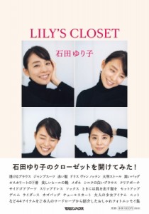 【単行本】 石田ゆり子 / LILY'S CLOSET