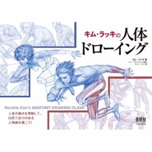 【単行本】 キム ラッキ / キム・ラッキの人体ドローイング 送料無料