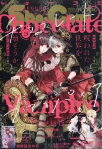 【雑誌】 Sho-Comi編集部 / Sho-Comi (ショウコミ) 2020年 7月 20日号