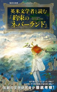 約束 ネバーランド 小説の通販｜au PAY マーケット