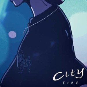 【7""Single】 夏と彗星 / City  /  Highway (7インチシングルレコード)